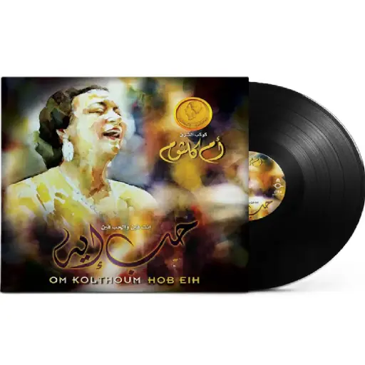 [DNA0014305] Music Box Om Kolthoum Hob Eih