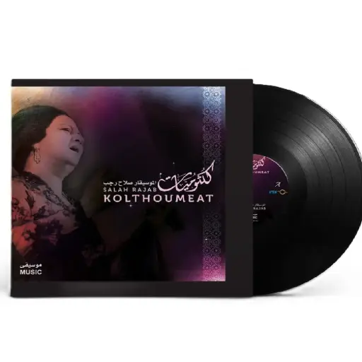 [DNA0014341] Music Box Salah Rajab Kolthoumeat