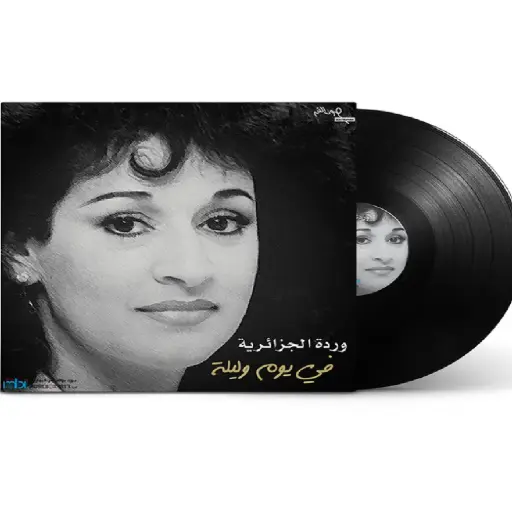 [DNA0014351] صندوق الموسيقى وردة الجزائرية في يوم في ليلة