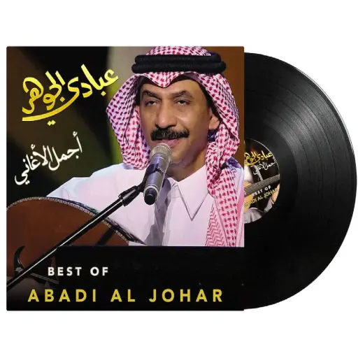 [DNA0031741] Abadi Al Johar - Best Of | Greatest Hits Arabic Vinyl LP Record | Khaleeji Music Collection