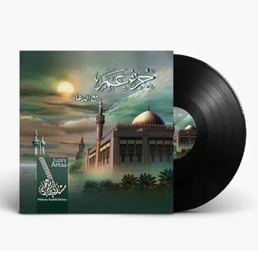 [DNA0031755] Mishari Bin Rashid Al-Afasy - Juz' Amma Ma Dua | Holy Quran Juz 30 with Supplication Arabic Vinyl LP Record