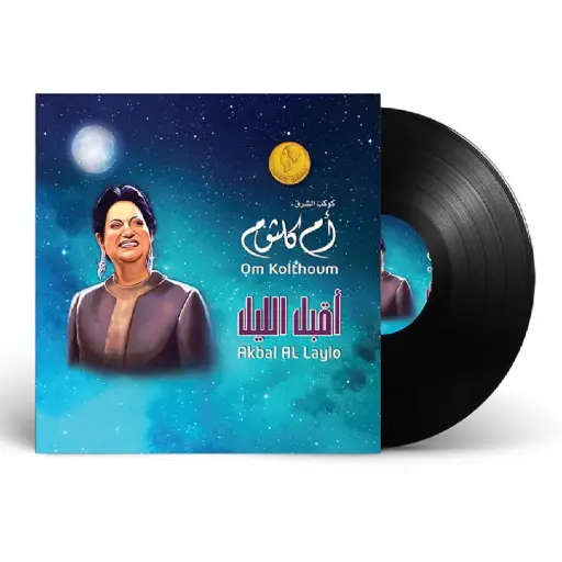 [DNA0052649] صندوق موسيقى أم كلثوم - أقبل الليل
