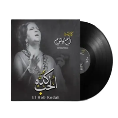 [DNA0052659] صندوق موسيقى أم كلثوم - الحب كده