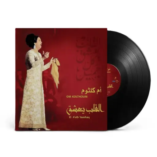 [DNA0052661] صندوق موسيقى أم كلثوم - القلب يعشق كل جميل